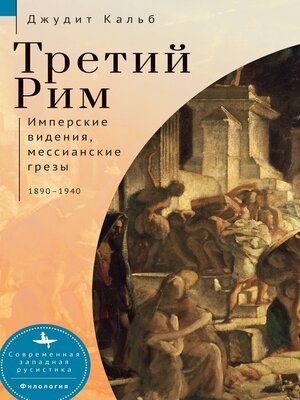 cover image of Russia's Rome